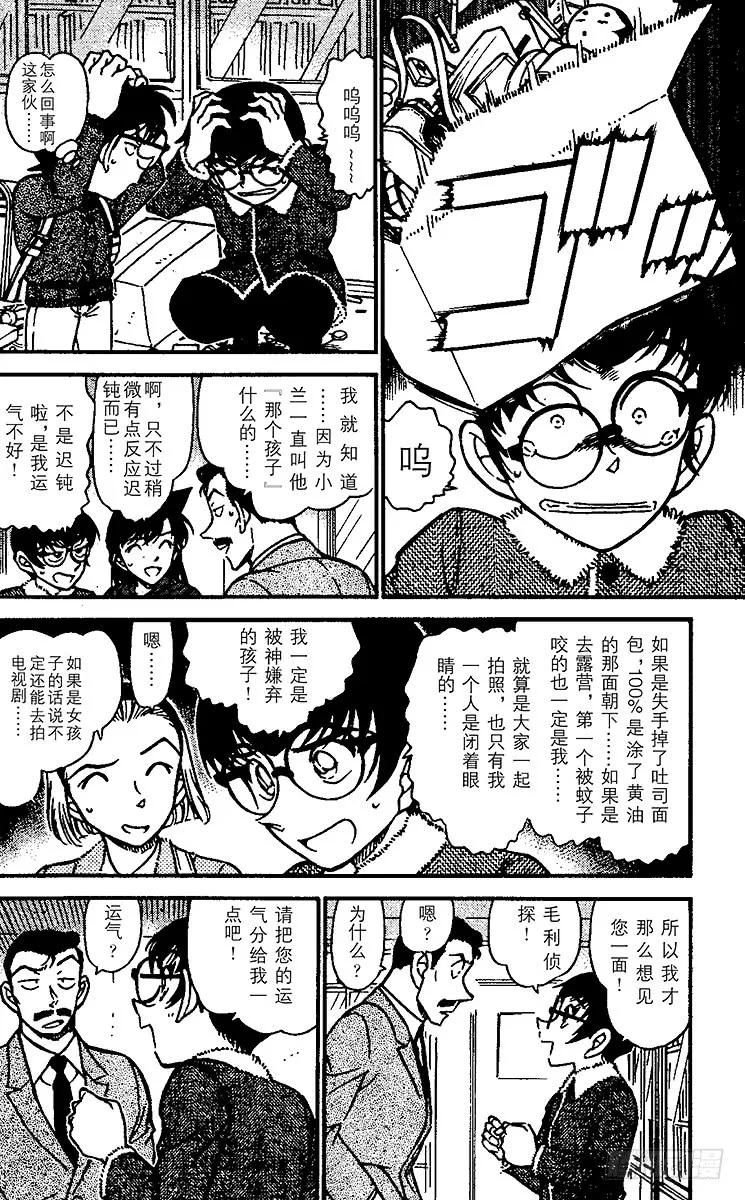 名侦探柯南 508 回不去的两人 第8页