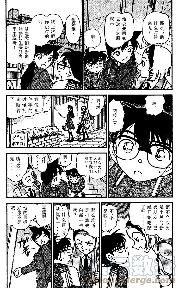 名侦探柯南 508 回不去的两人 第3页