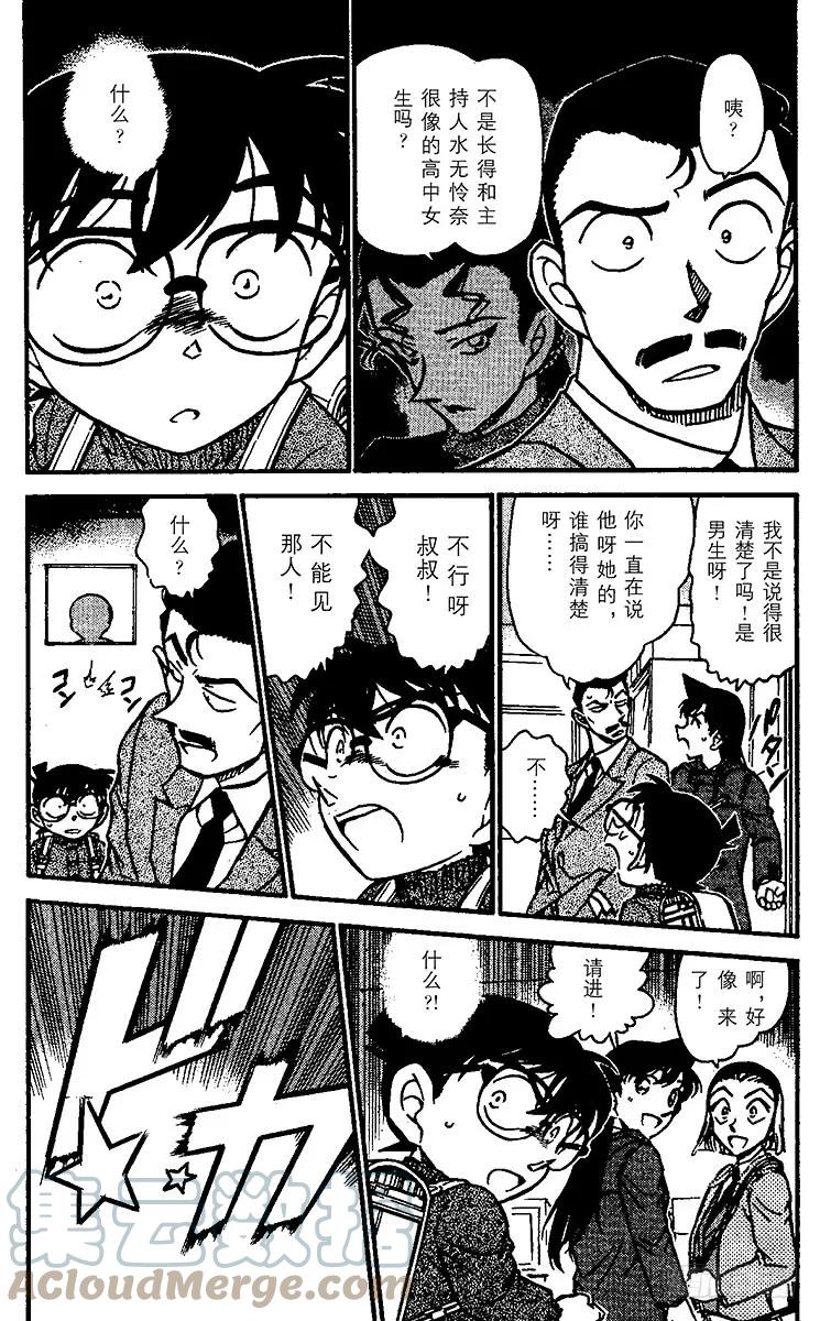 名侦探柯南 508 回不去的两人 第5页