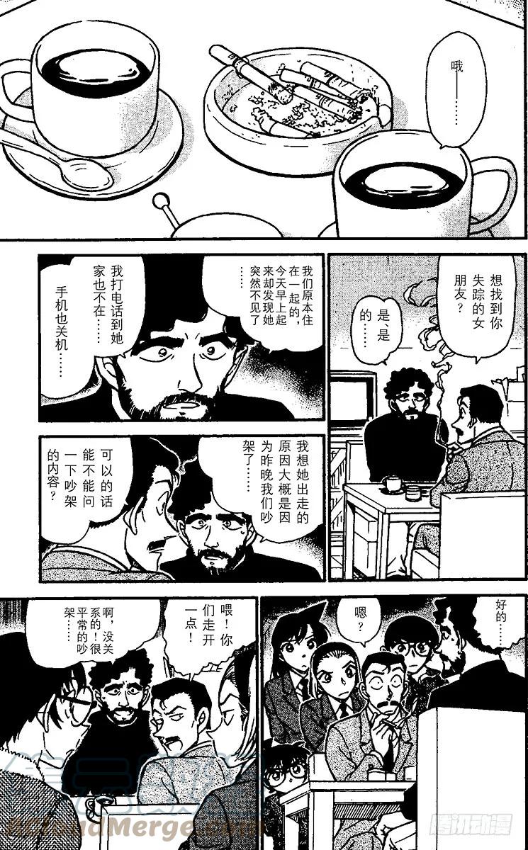 名侦探柯南 508 回不去的两人 第11页