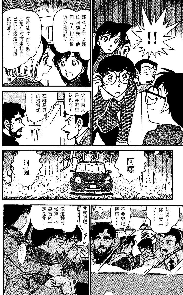 名侦探柯南 508 回不去的两人 第14页