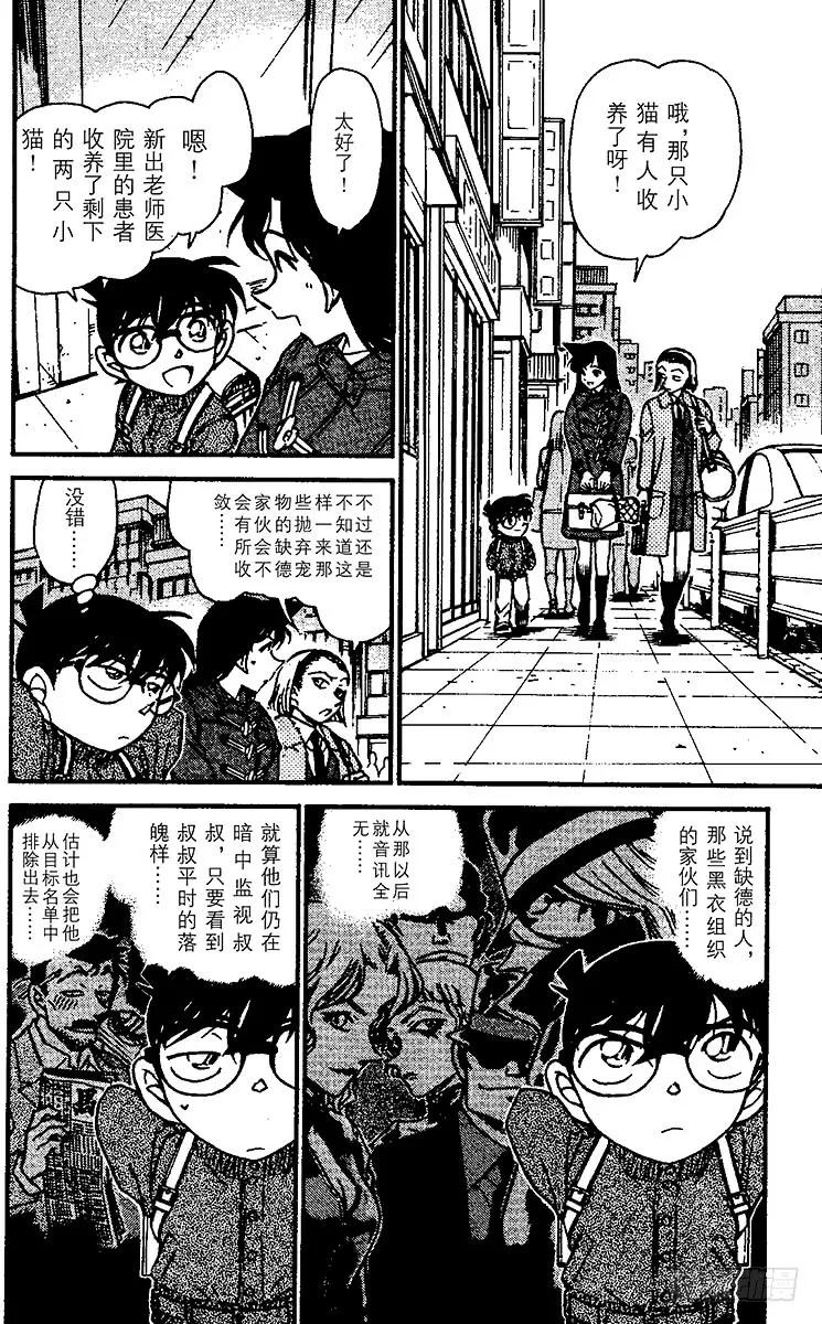 名侦探柯南 508 回不去的两人 第2页