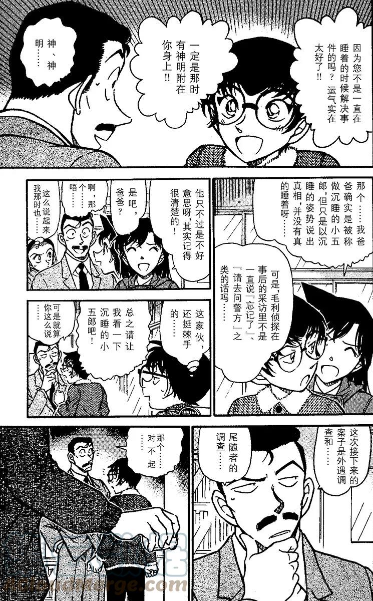 名侦探柯南 508 回不去的两人 第9页