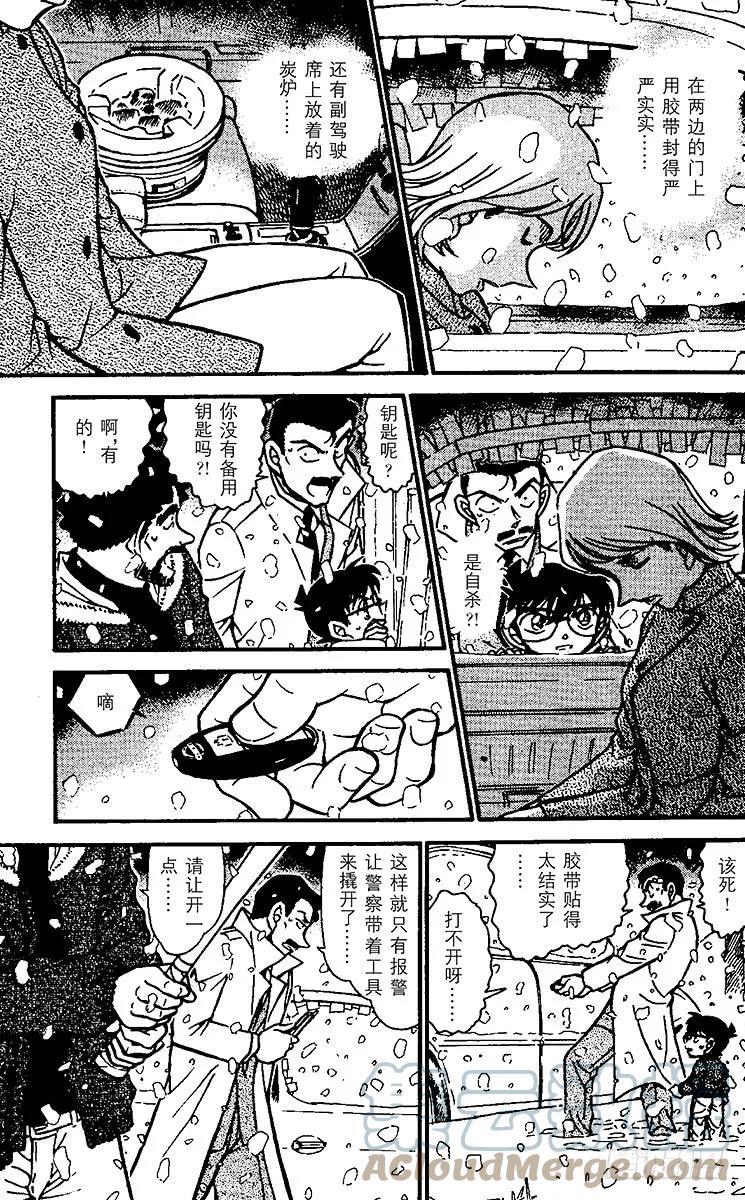 名侦探柯南 508 回不去的两人 第17页