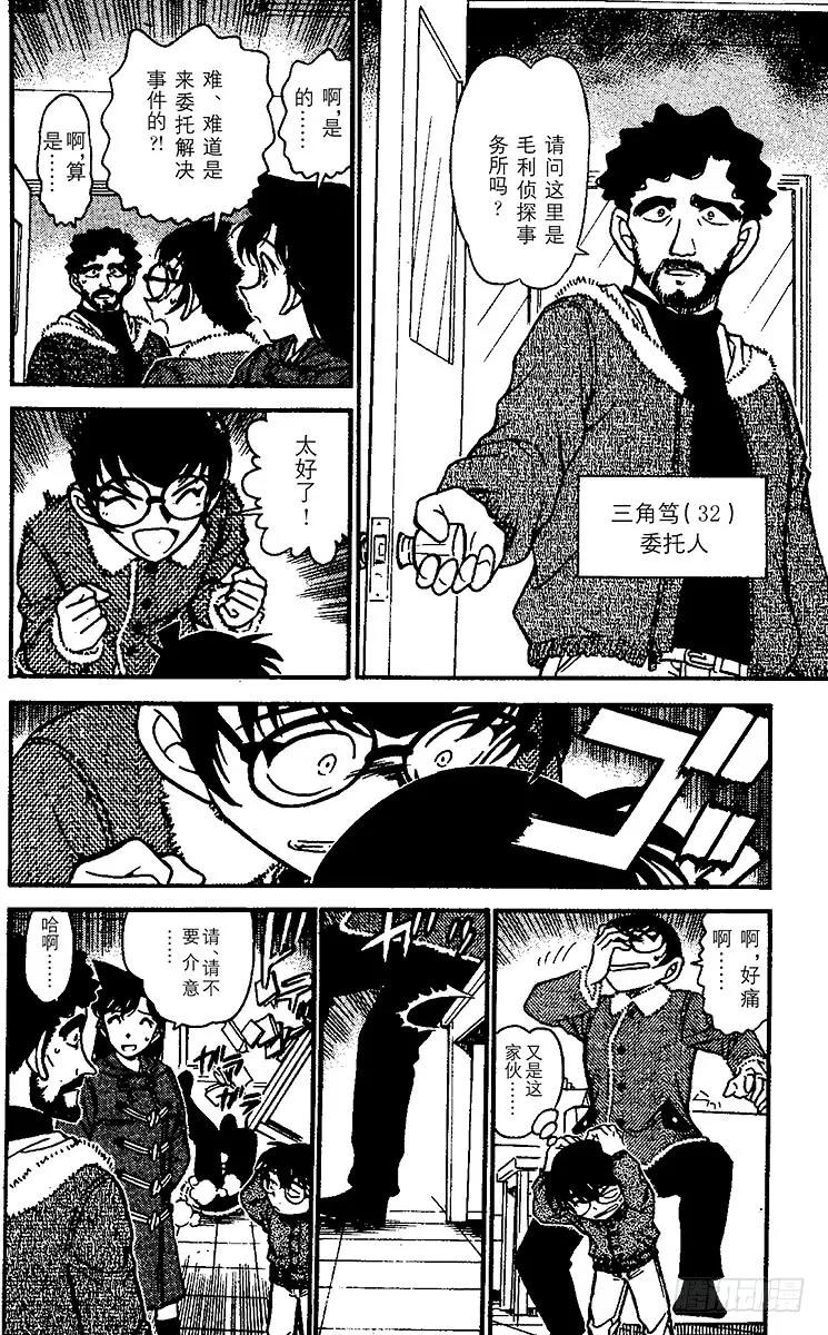 名侦探柯南 508 回不去的两人 第10页