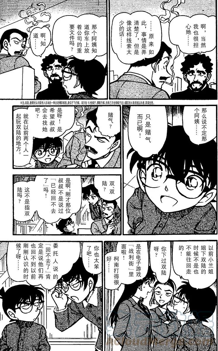 名侦探柯南 508 回不去的两人 第13页