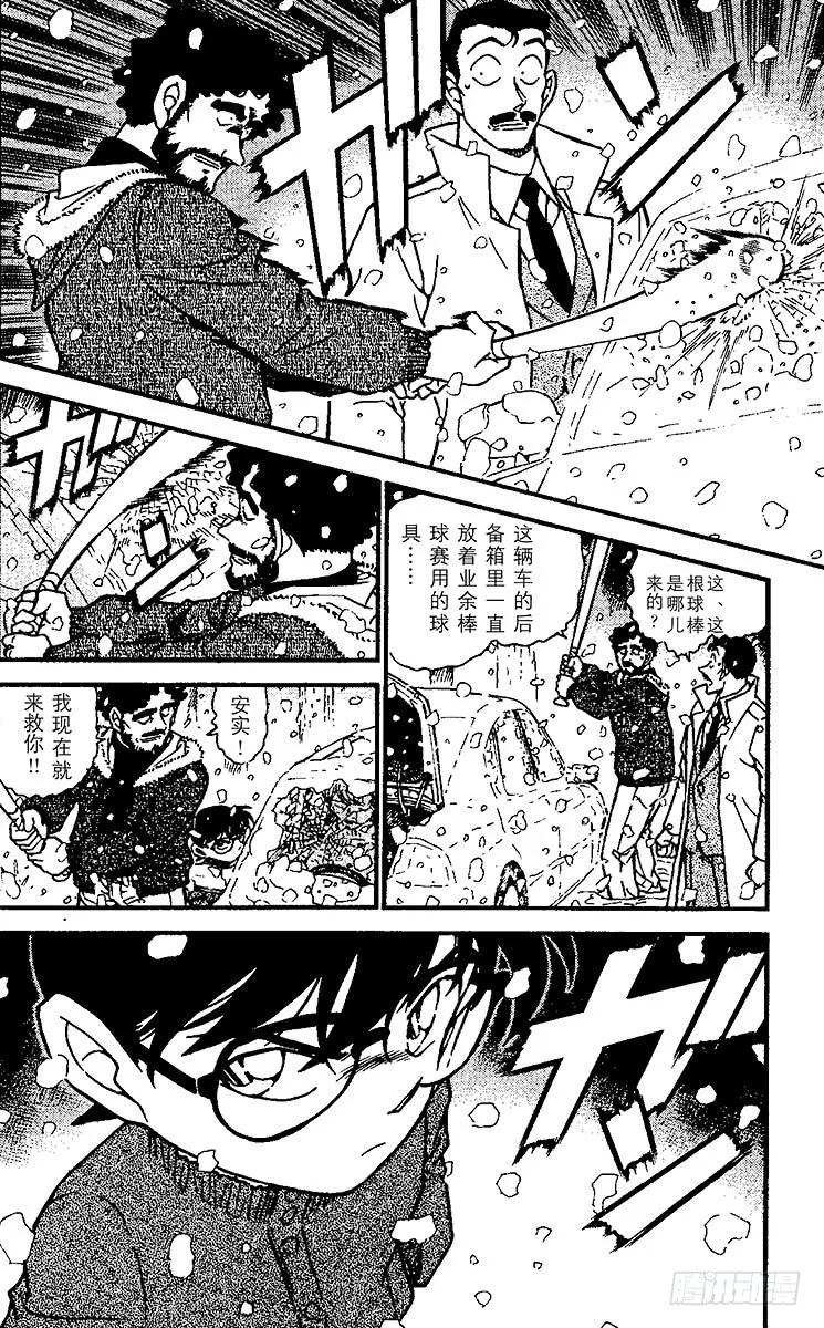 名侦探柯南 508 回不去的两人 第18页