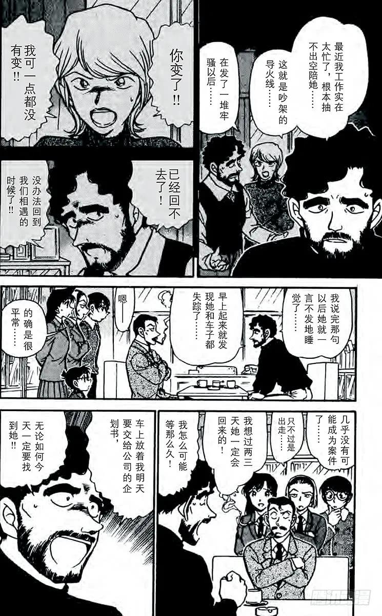名侦探柯南 508 回不去的两人 第12页