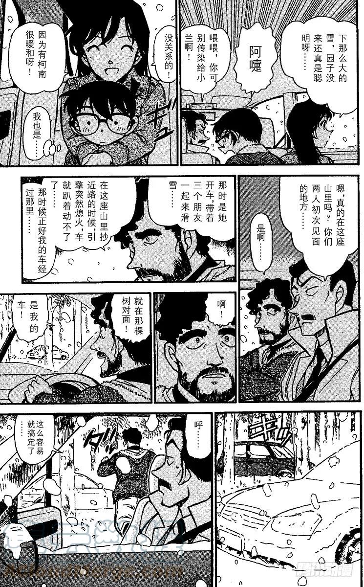 名侦探柯南 508 回不去的两人 第15页
