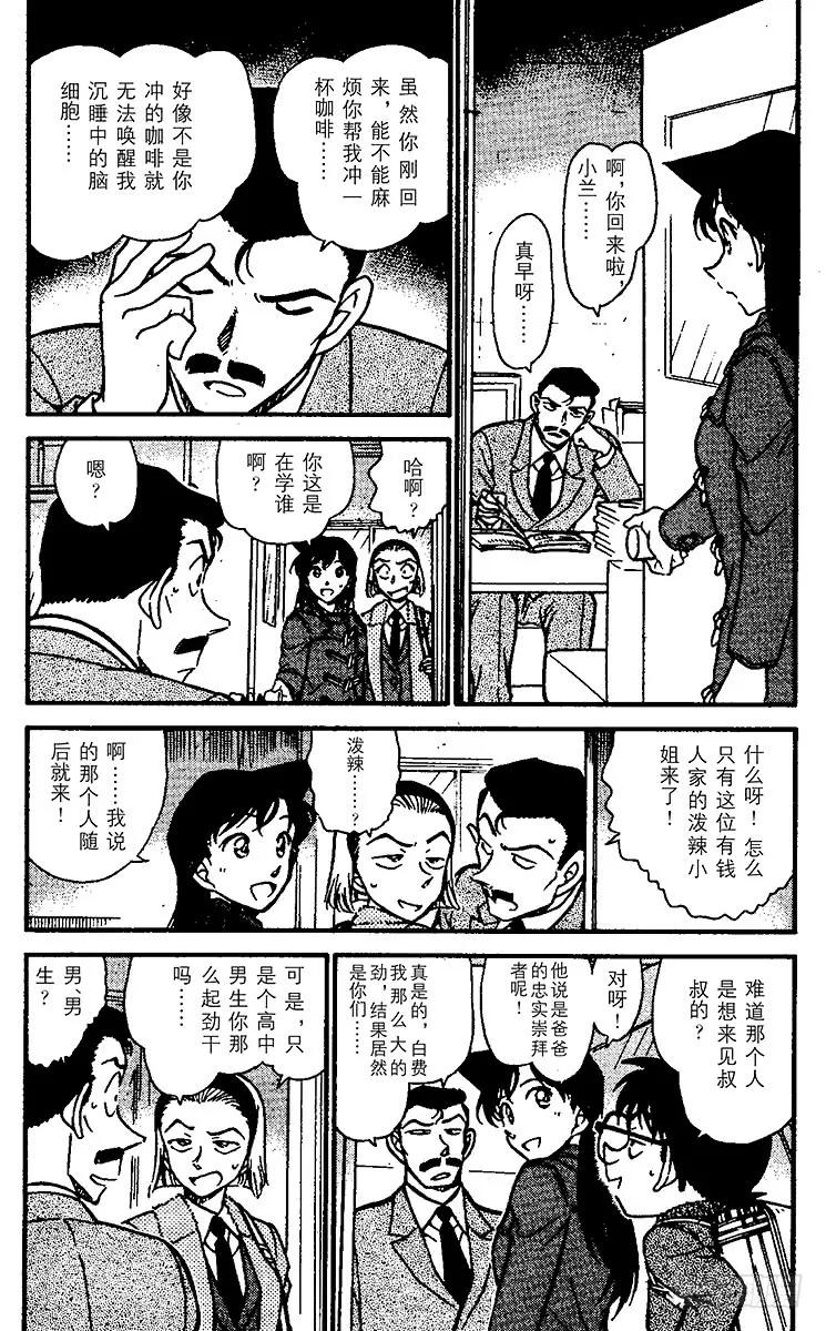 名侦探柯南 508 回不去的两人 第4页