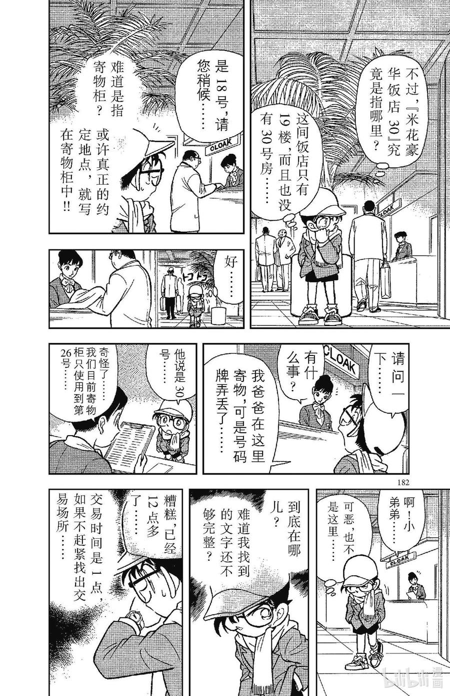 名侦探柯南 050 逃脱与追踪 第14页