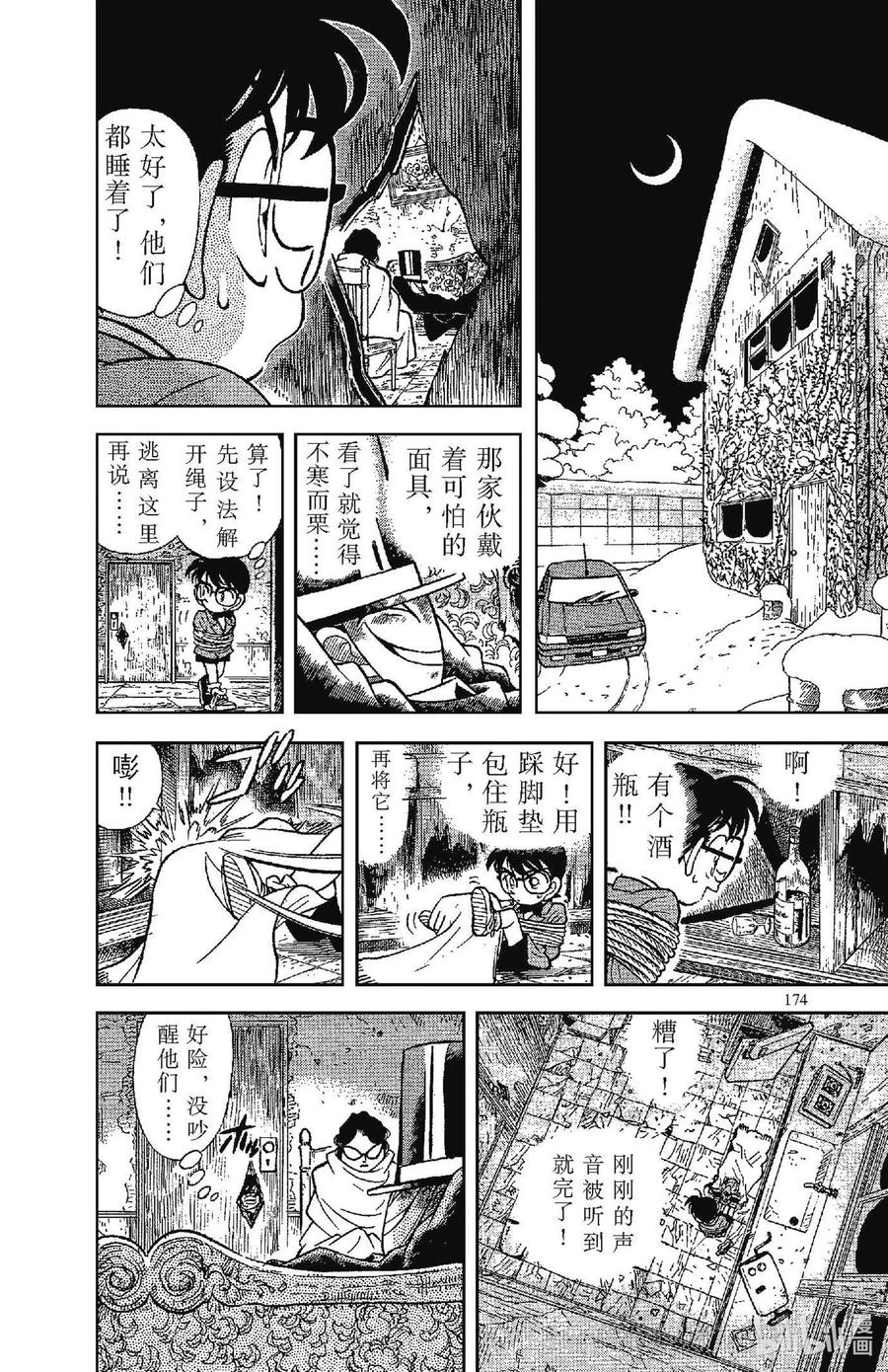 名侦探柯南 050 逃脱与追踪 第6页