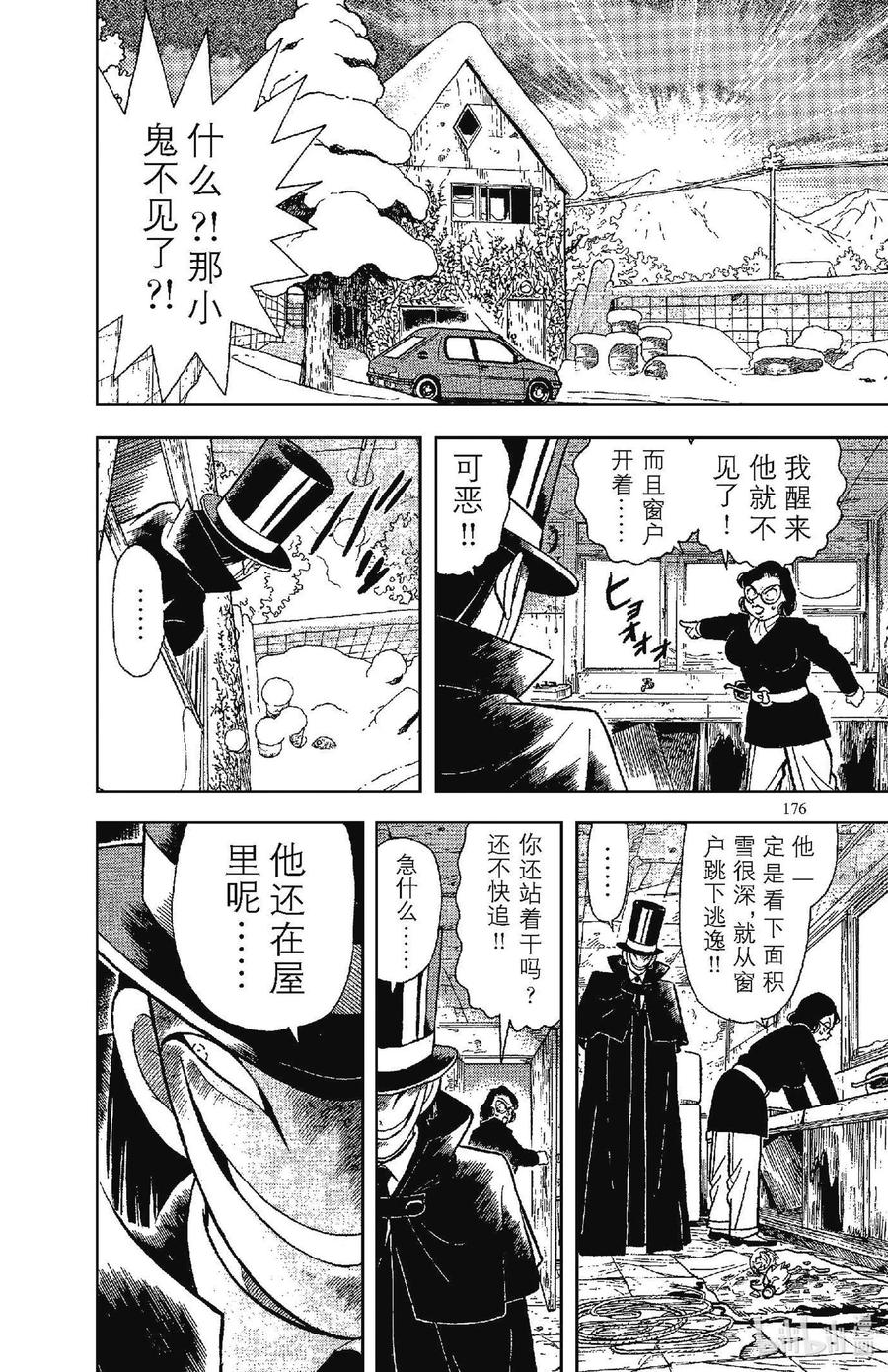 名侦探柯南 050 逃脱与追踪 第8页