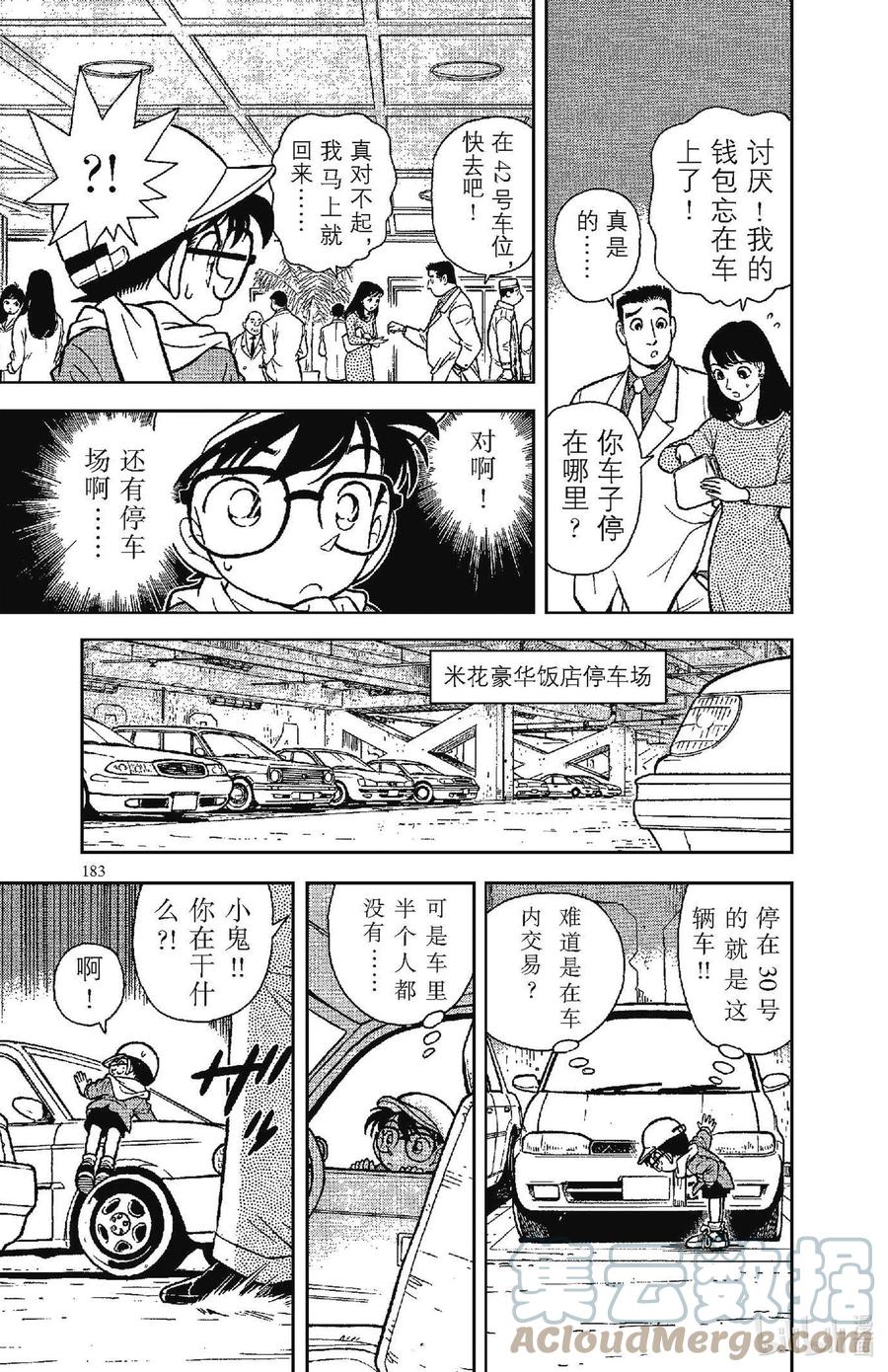 名侦探柯南 050 逃脱与追踪 第15页