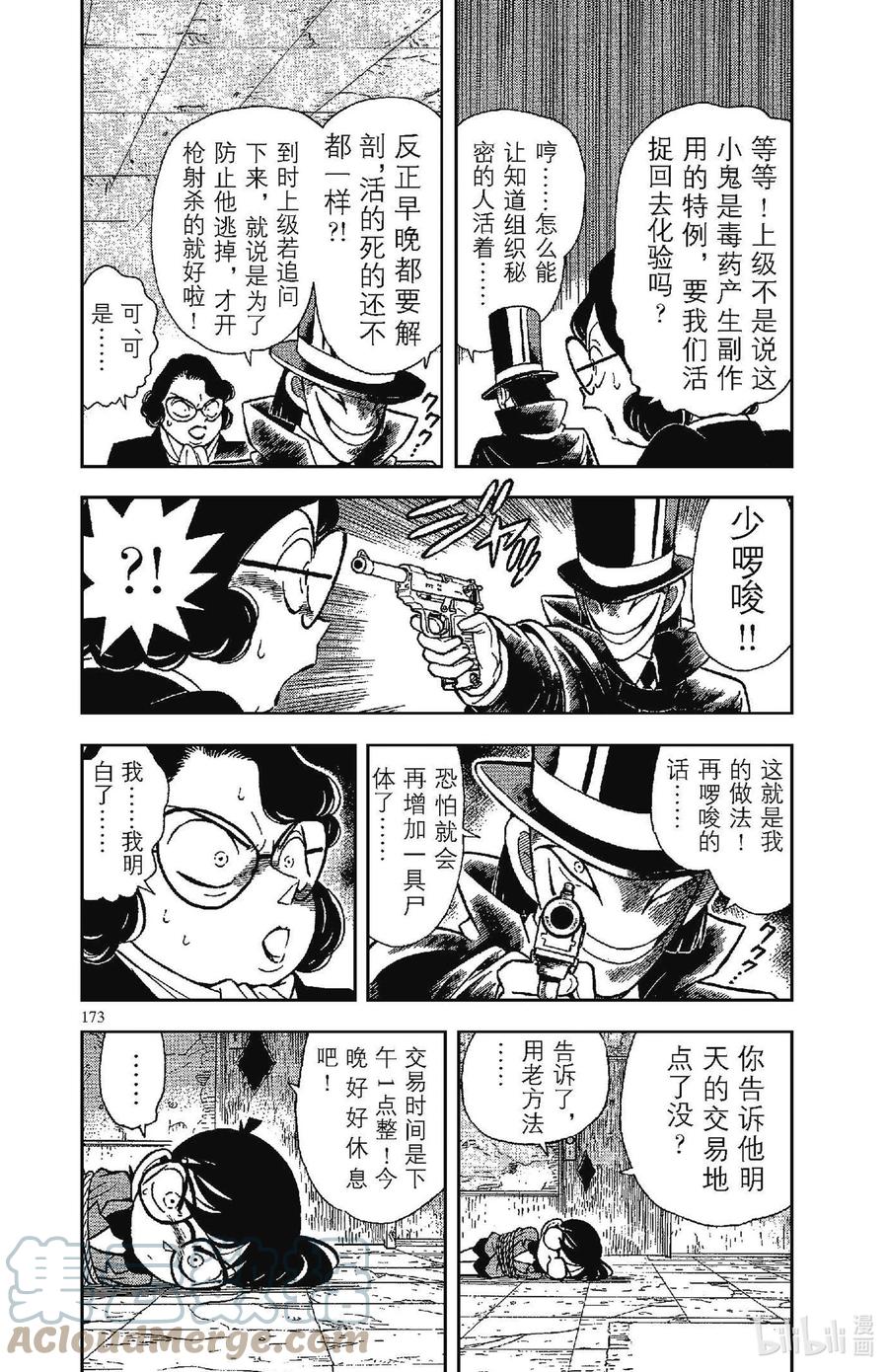 名侦探柯南 050 逃脱与追踪 第5页