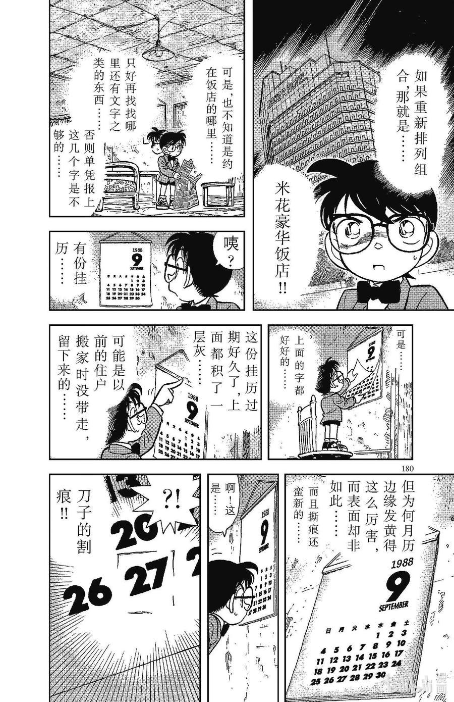 名侦探柯南 050 逃脱与追踪 第12页