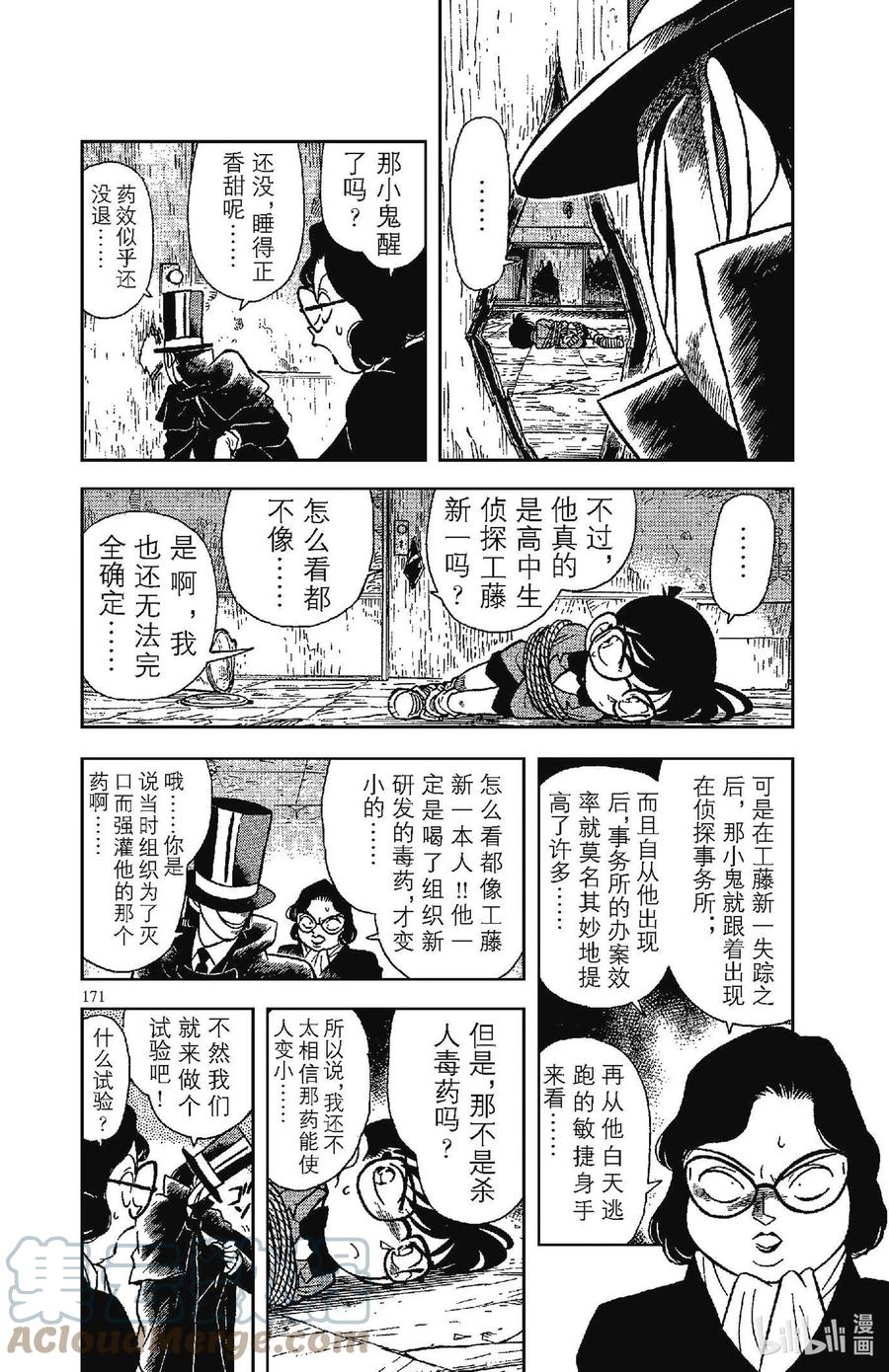 名侦探柯南 050 逃脱与追踪 第3页