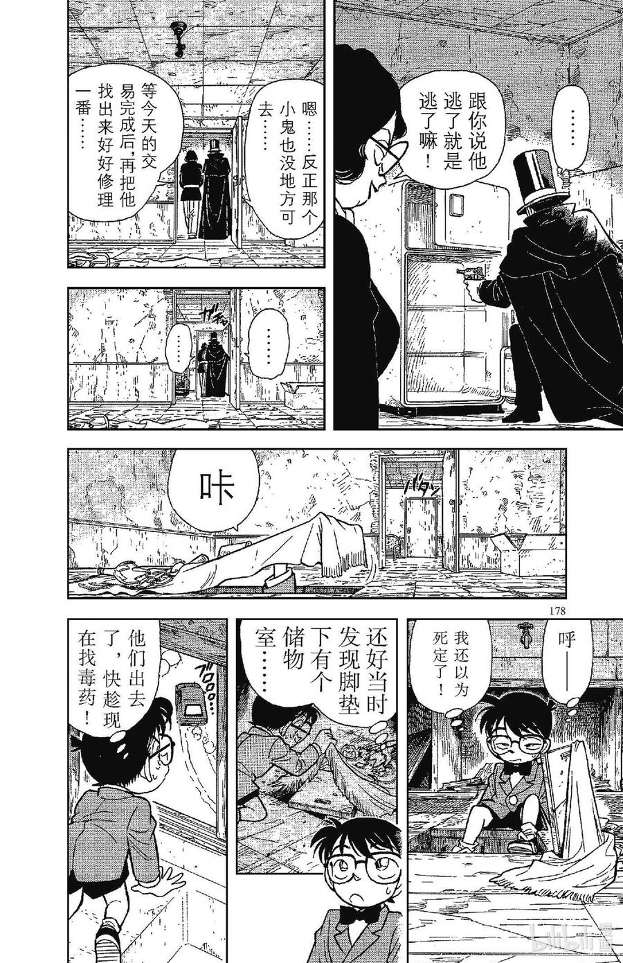 名侦探柯南 050 逃脱与追踪 第10页