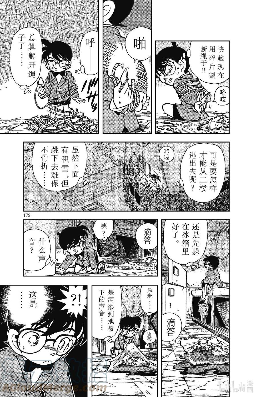 名侦探柯南 050 逃脱与追踪 第7页