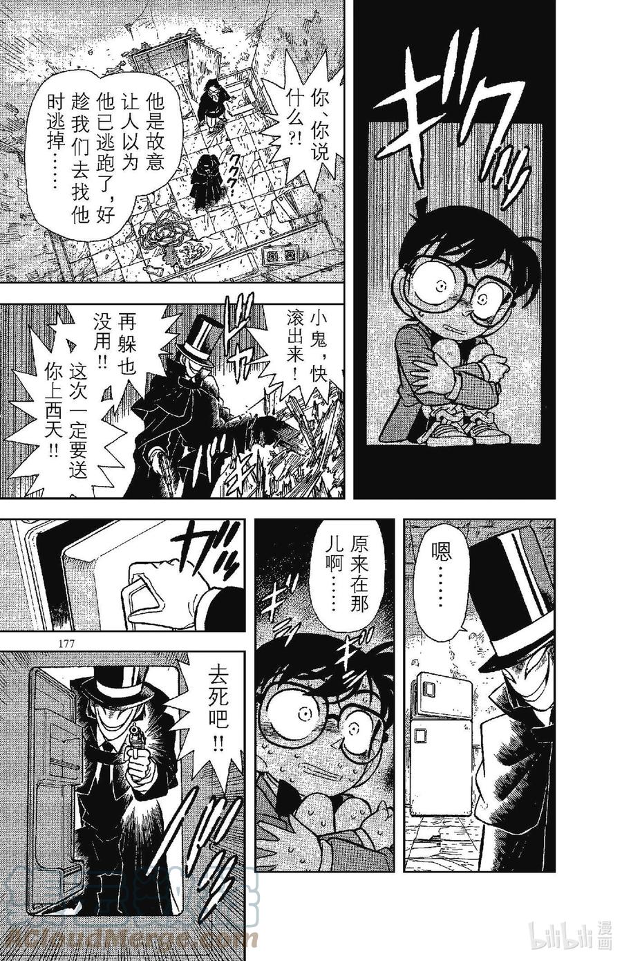 名侦探柯南 050 逃脱与追踪 第9页