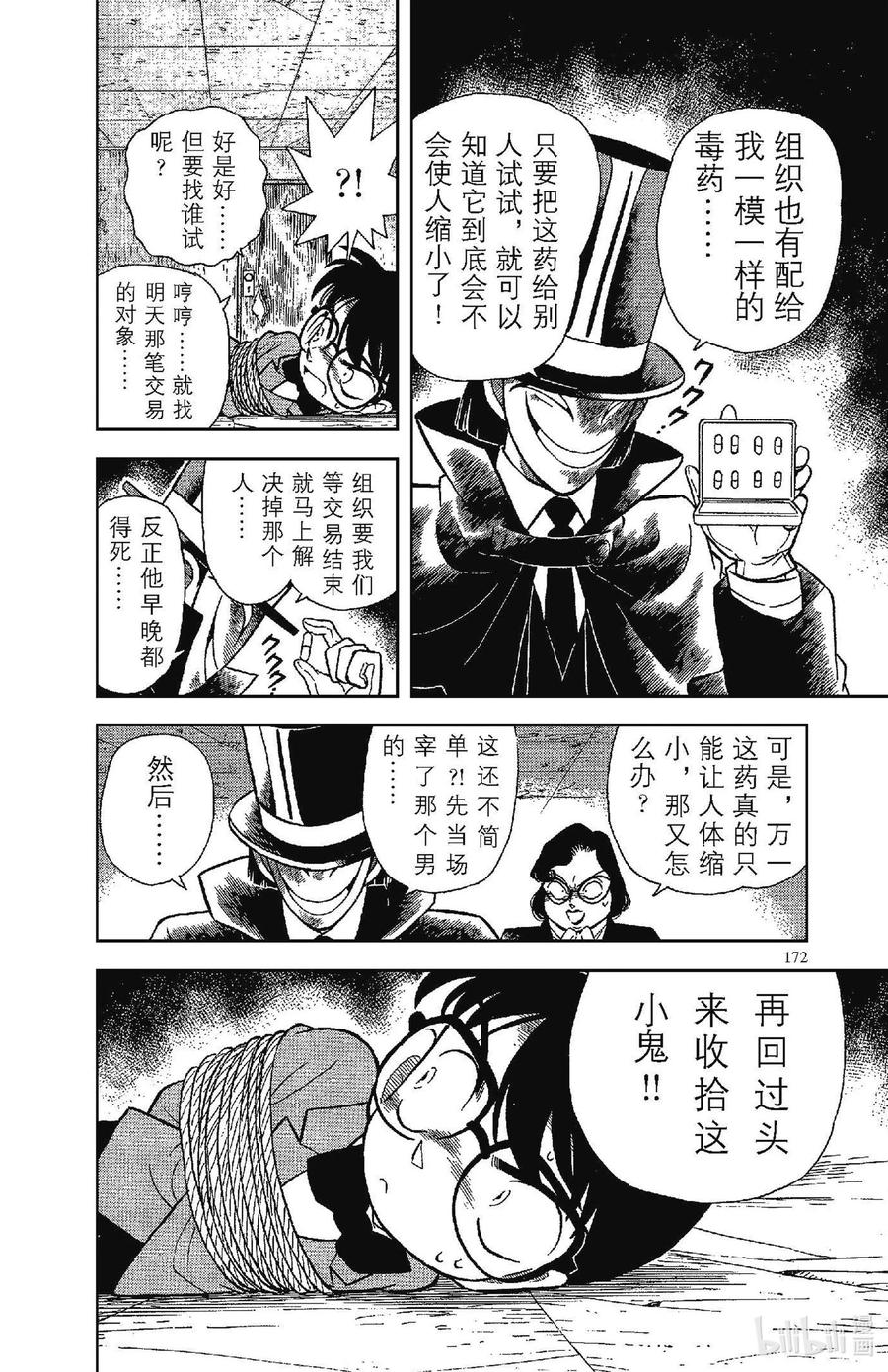名侦探柯南 050 逃脱与追踪 第4页