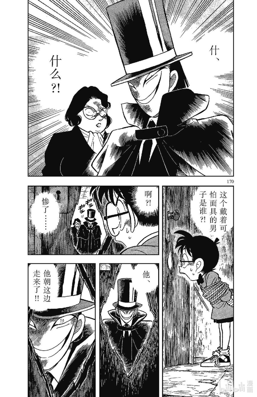 名侦探柯南 050 逃脱与追踪 第2页