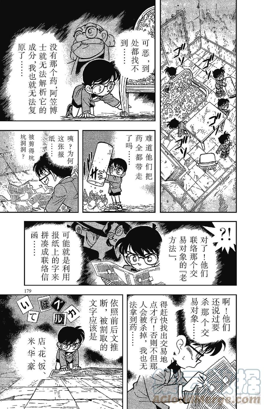 名侦探柯南 050 逃脱与追踪 第11页