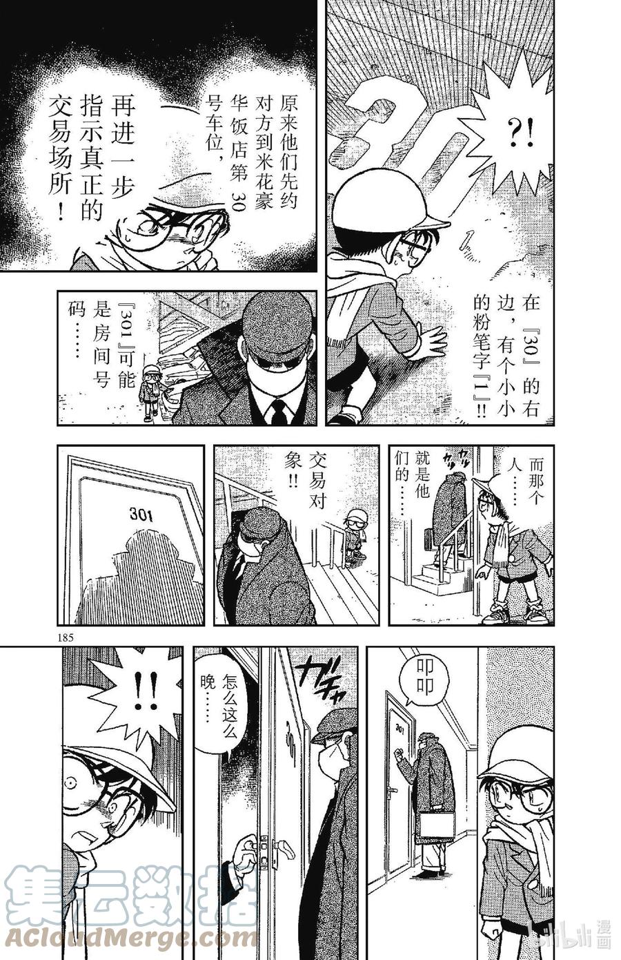 名侦探柯南 050 逃脱与追踪 第17页