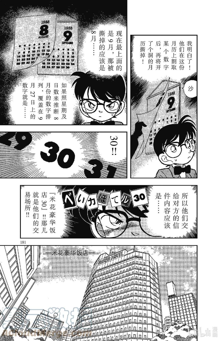 名侦探柯南 050 逃脱与追踪 第13页