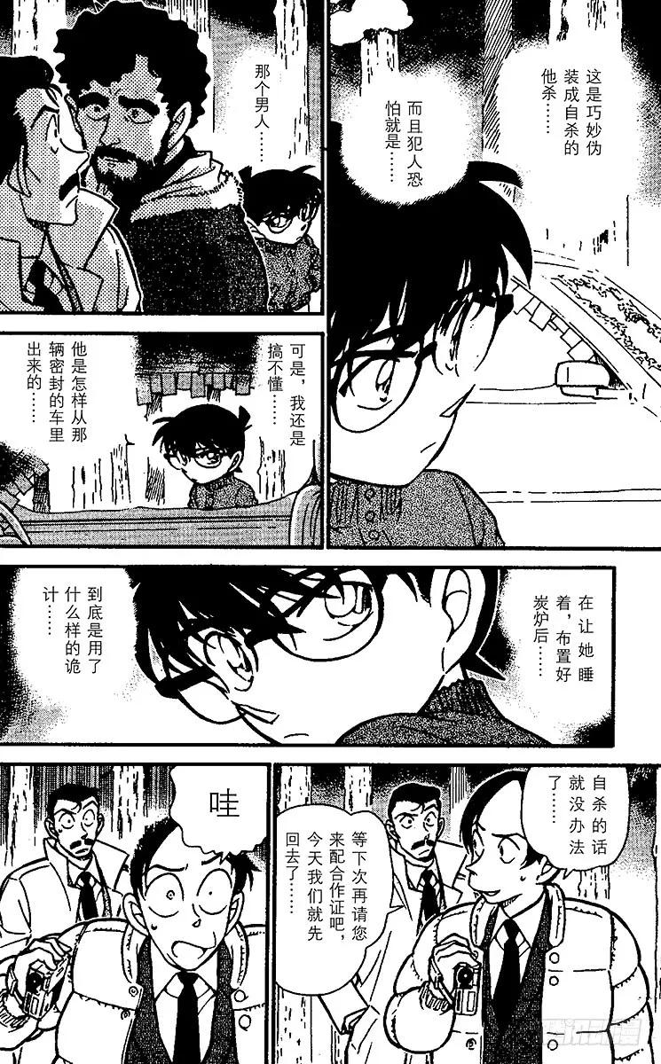 名侦探柯南 509 被密封的车 第10页
