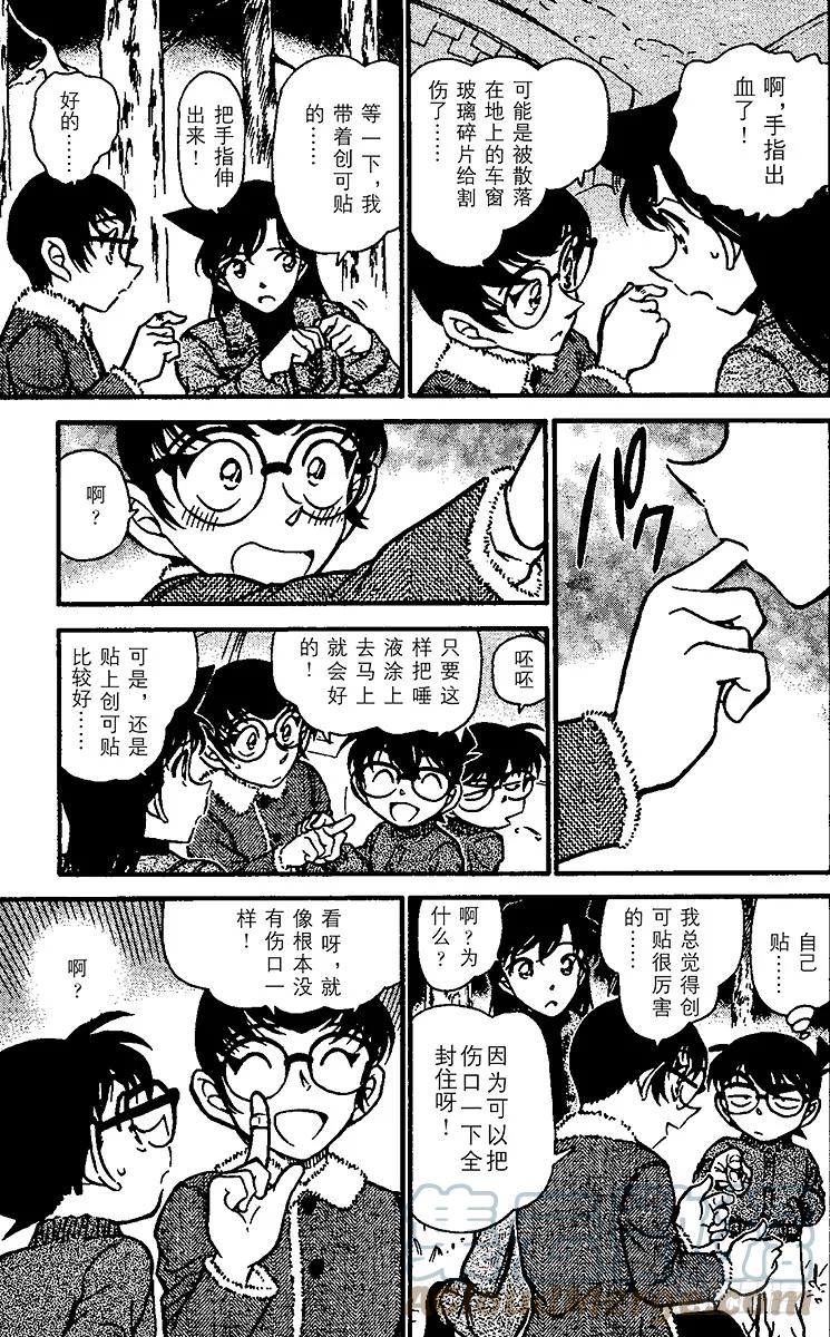 名侦探柯南 509 被密封的车 第15页