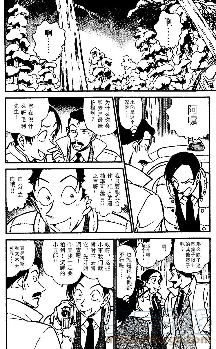 名侦探柯南 509 被密封的车 第5页