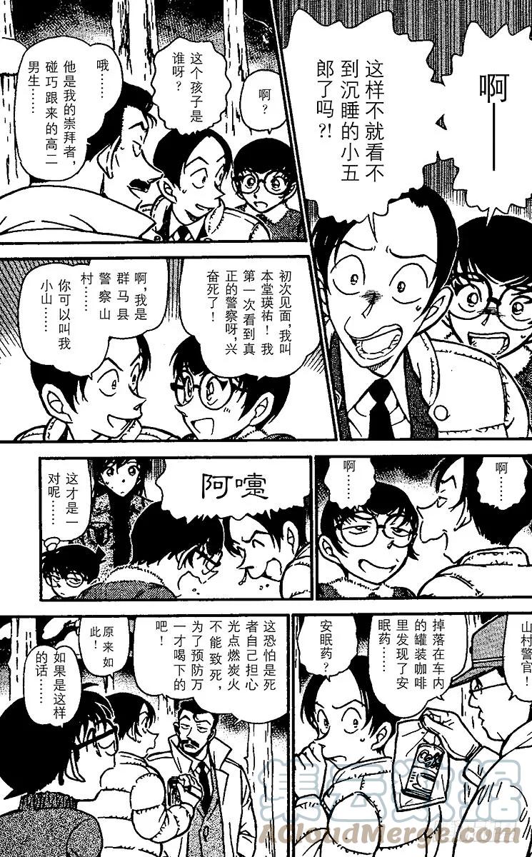 名侦探柯南 509 被密封的车 第7页