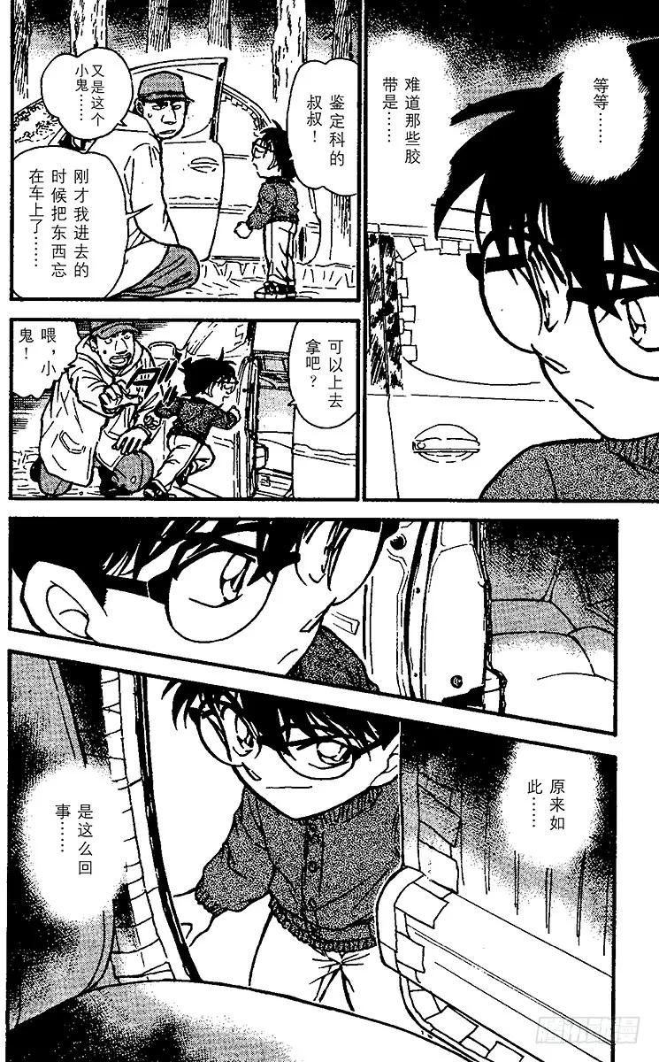 名侦探柯南 509 被密封的车 第16页