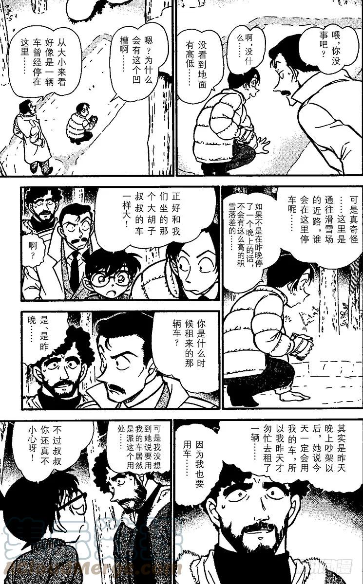 名侦探柯南 509 被密封的车 第11页