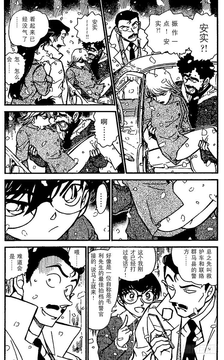 名侦探柯南 509 被密封的车 第4页