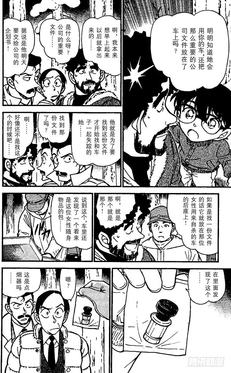 名侦探柯南 509 被密封的车 第12页