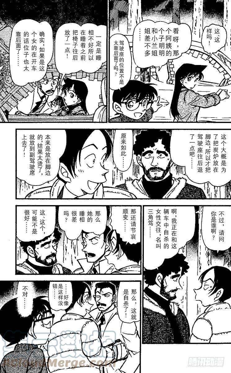 名侦探柯南 509 被密封的车 第9页