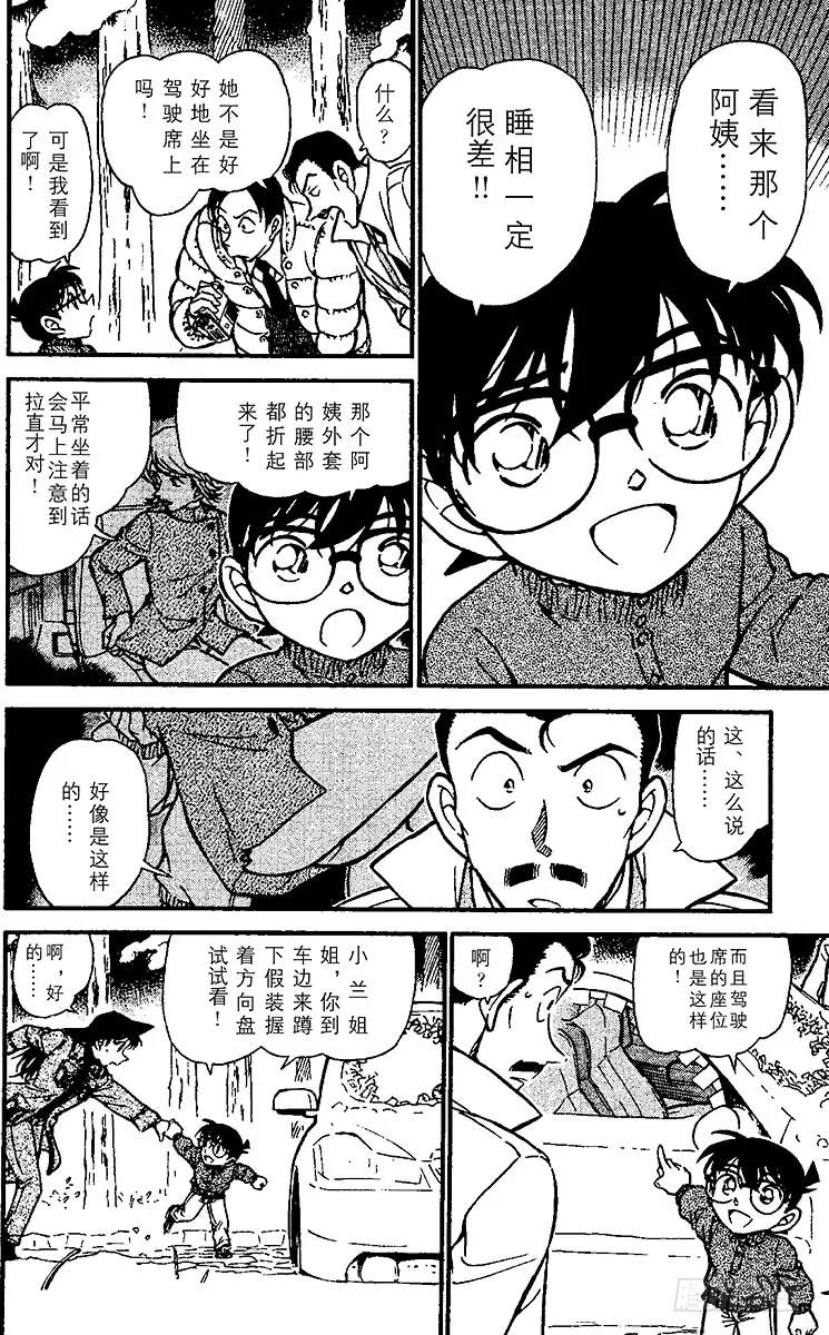 名侦探柯南 509 被密封的车 第8页