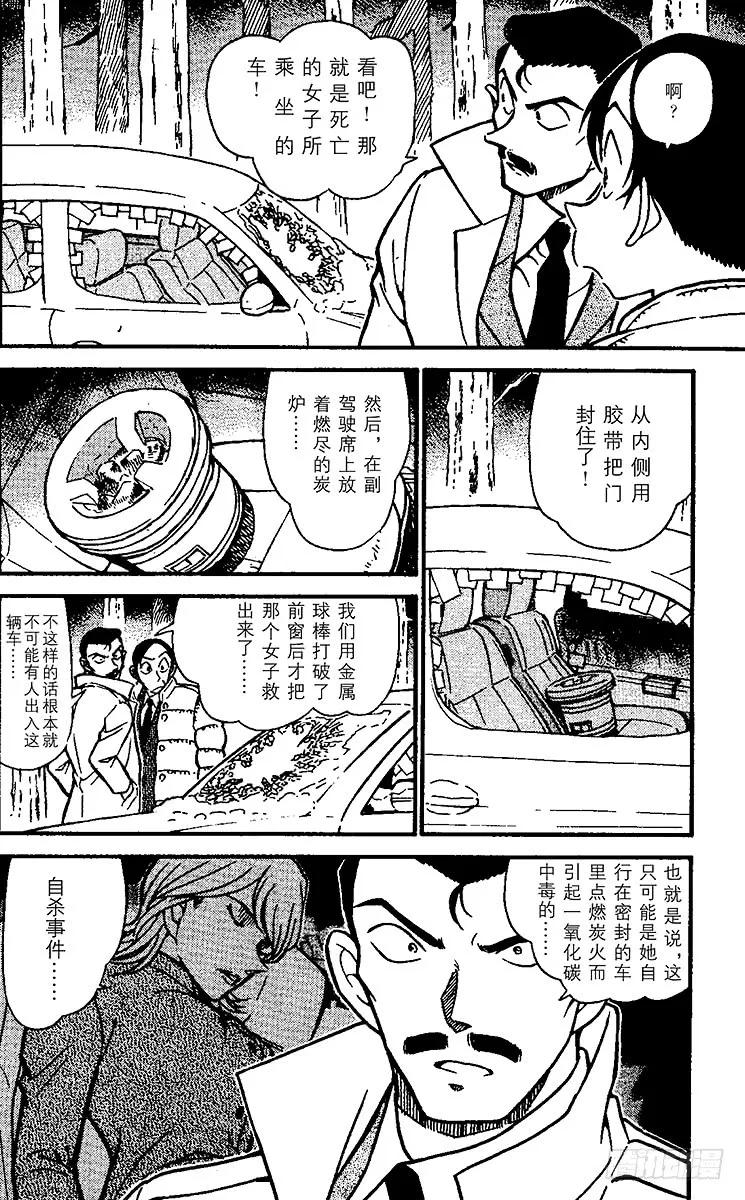 名侦探柯南 509 被密封的车 第6页