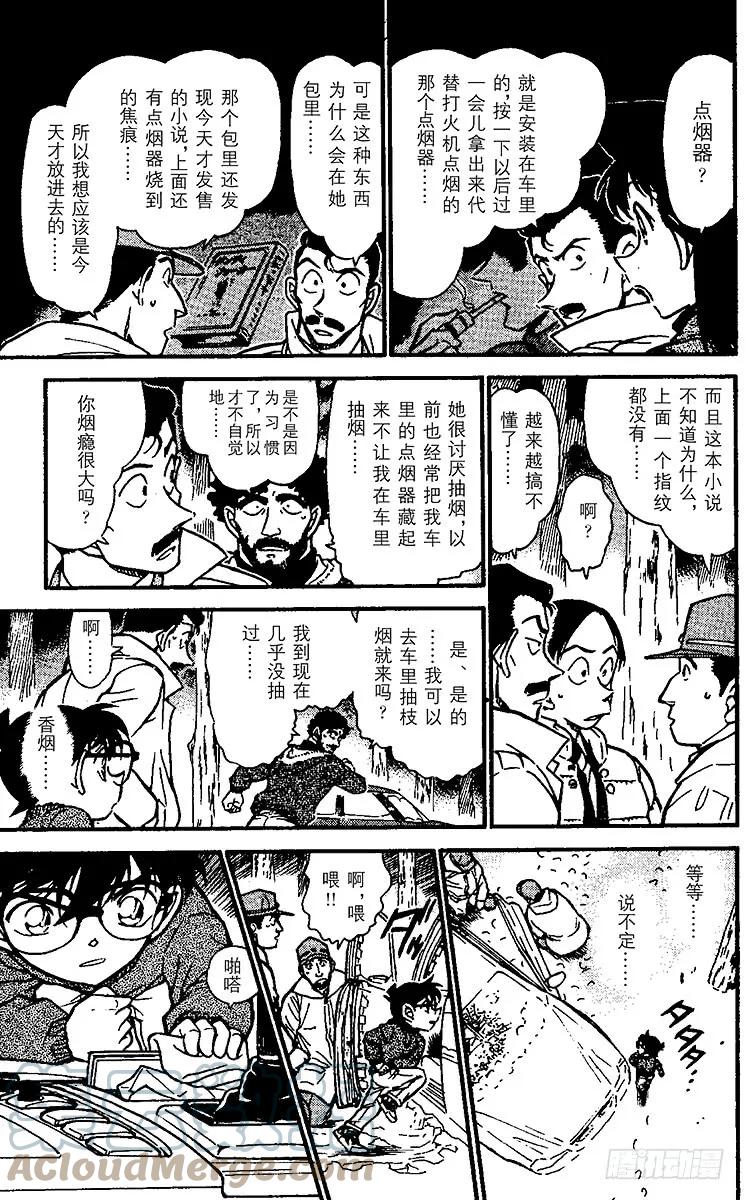 名侦探柯南 509 被密封的车 第13页