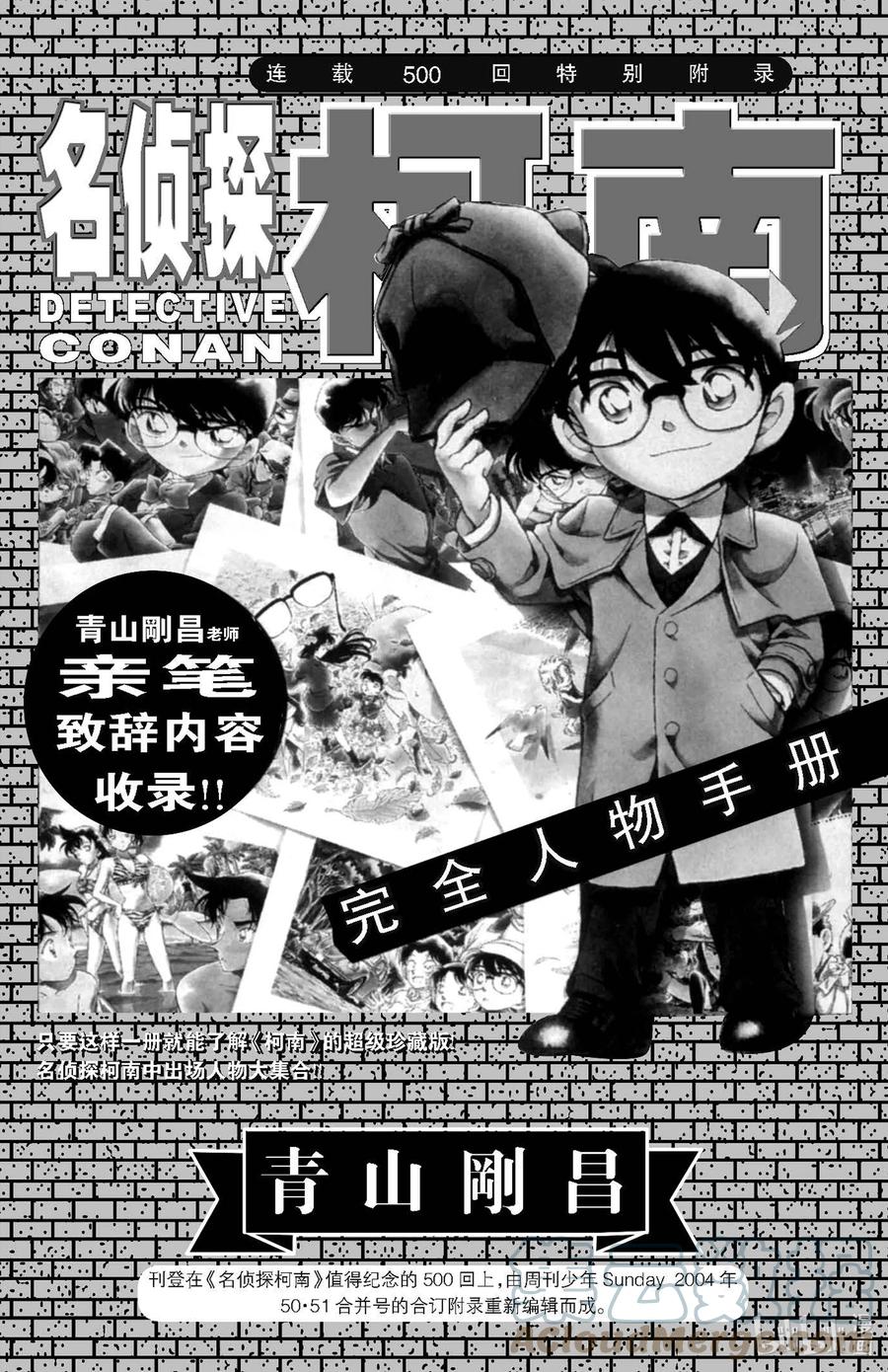 名侦探柯南 番外 番外 ☆特别附录☆ 名侦探柯南完全人物手册 第1页