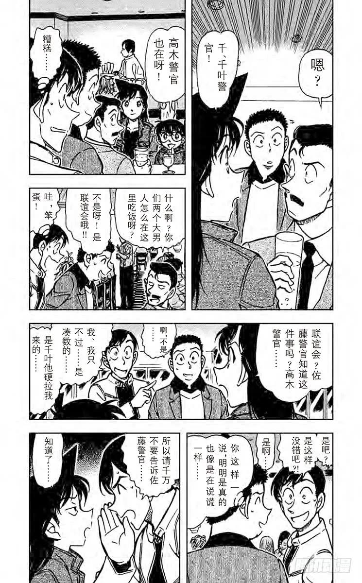名侦探柯南 511 气氛紧张的联谊会 第8页