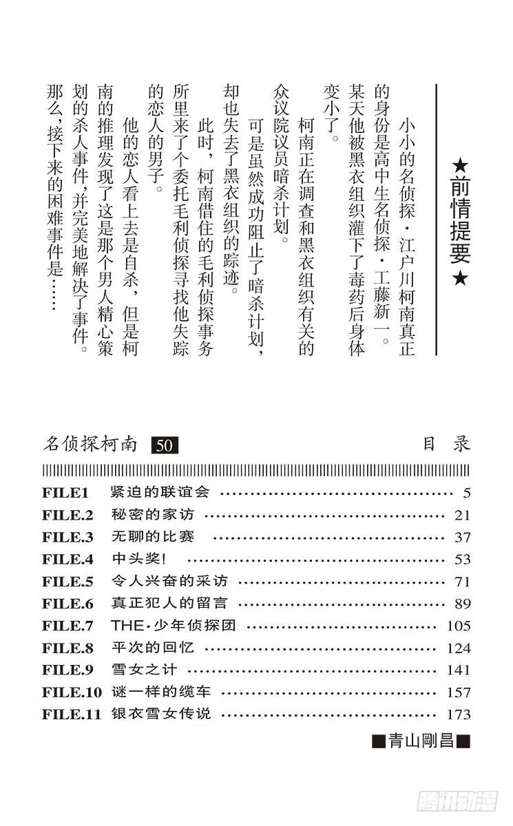 名侦探柯南 511 气氛紧张的联谊会 第4页