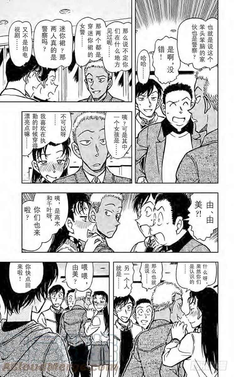 名侦探柯南 511 气氛紧张的联谊会 第11页