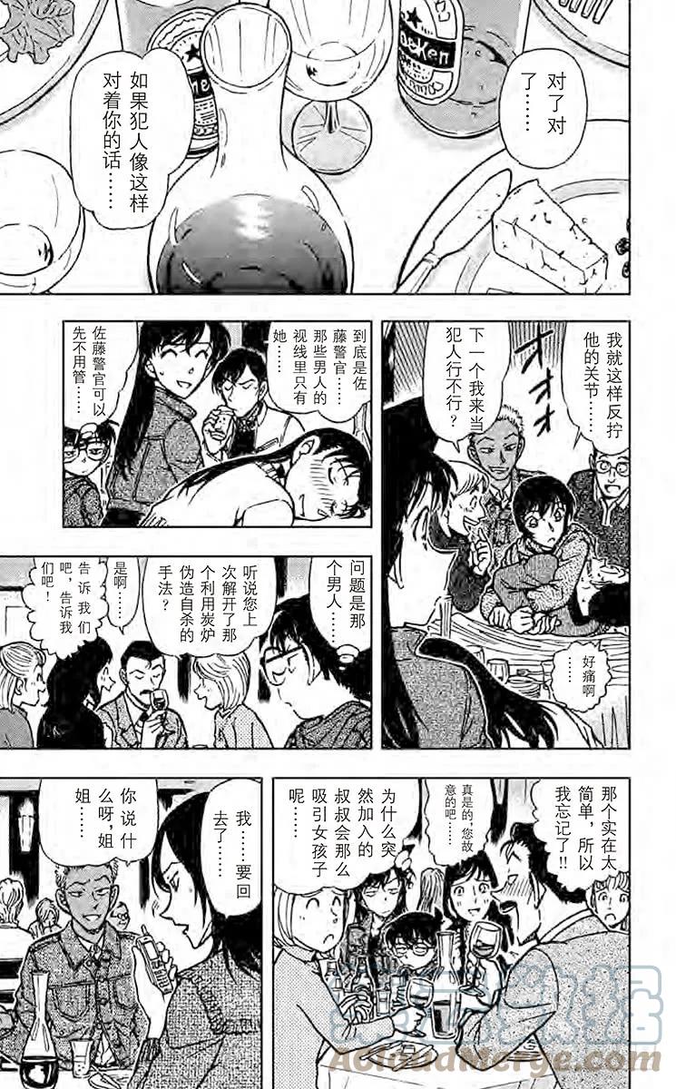 名侦探柯南 511 气氛紧张的联谊会 第13页