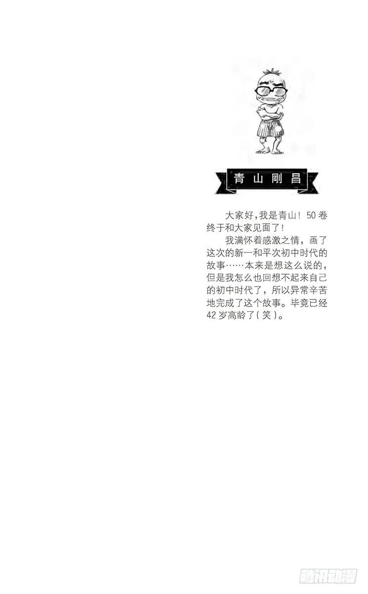 名侦探柯南 511 气氛紧张的联谊会 第2页