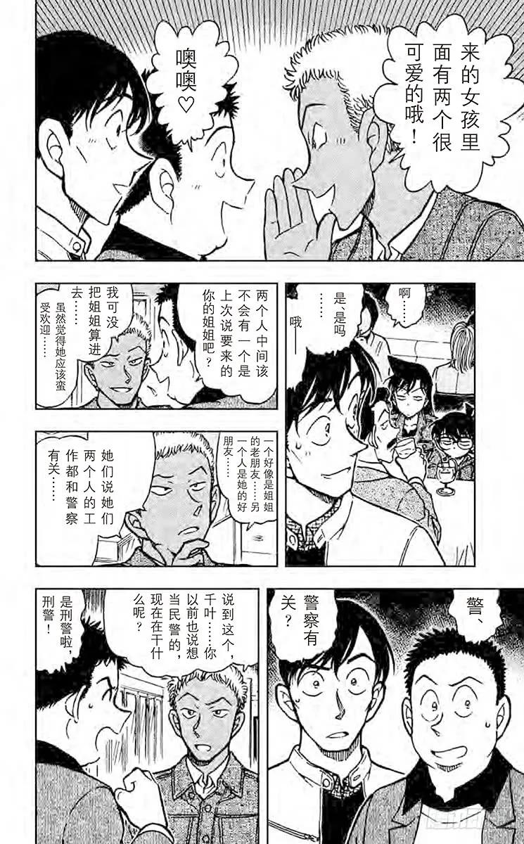 名侦探柯南 511 气氛紧张的联谊会 第10页
