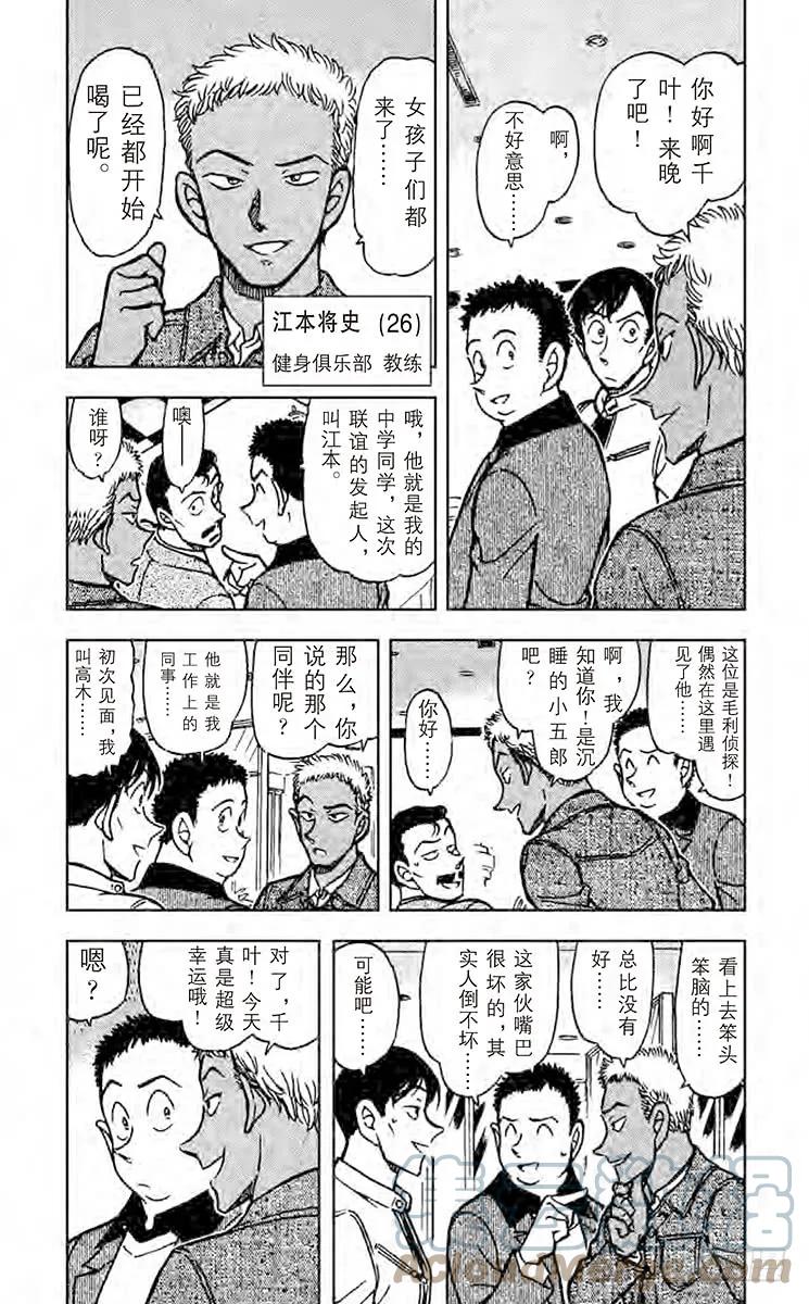 名侦探柯南 511 气氛紧张的联谊会 第9页