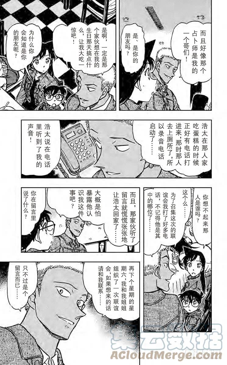 名侦探柯南 511 气氛紧张的联谊会 第17页